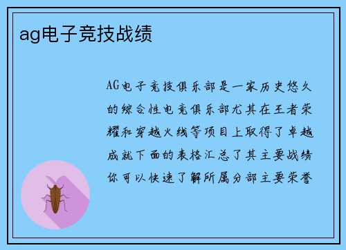 ag电子竞技战绩