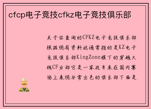 cfcp电子竞技cfkz电子竞技俱乐部