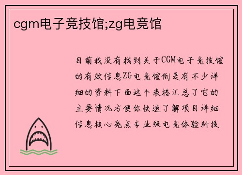 cgm电子竞技馆;zg电竞馆