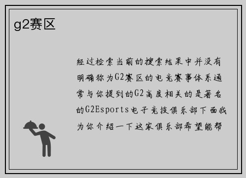g2赛区