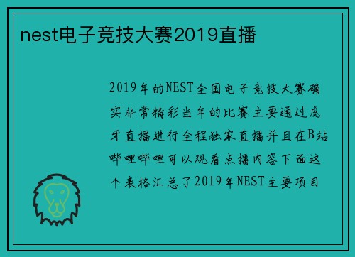 nest电子竞技大赛2019直播
