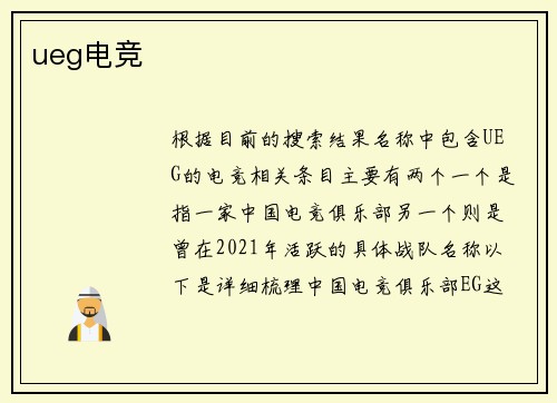 ueg电竞