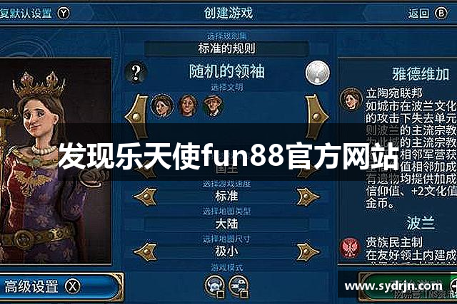 发现乐天使fun88官方网站